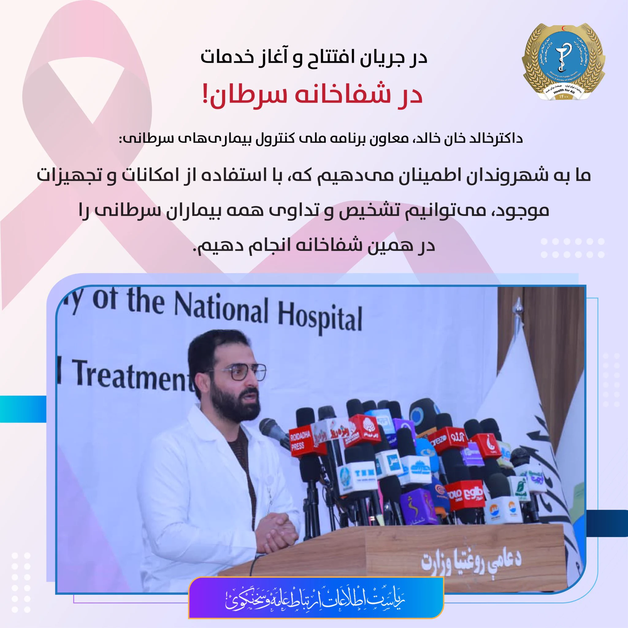 MoPH/د عامې روغتیا وزارت/وزارت صحت عامه (@MoPH_afg) on X