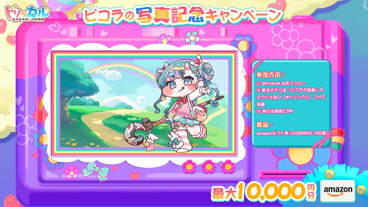 トリッカル・もちもちほっペ大作戦 (@trickcal_jp) / Posts / X