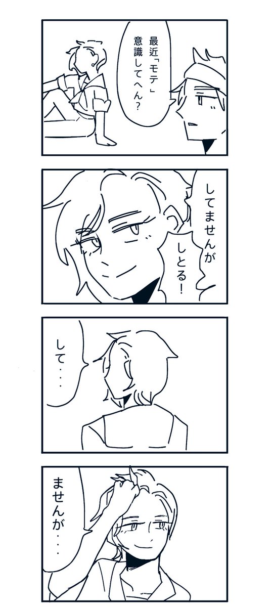 モテ意識パロ  兵ちゃんと阪やん
#をりをり四十七頁