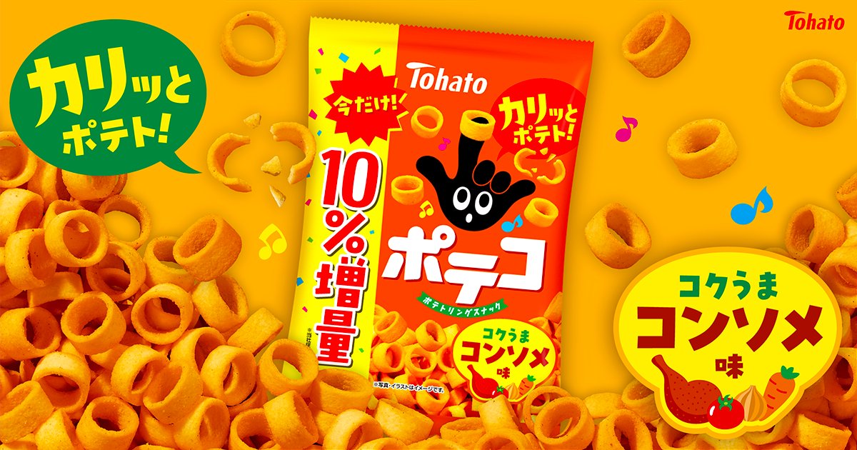 ポテコ