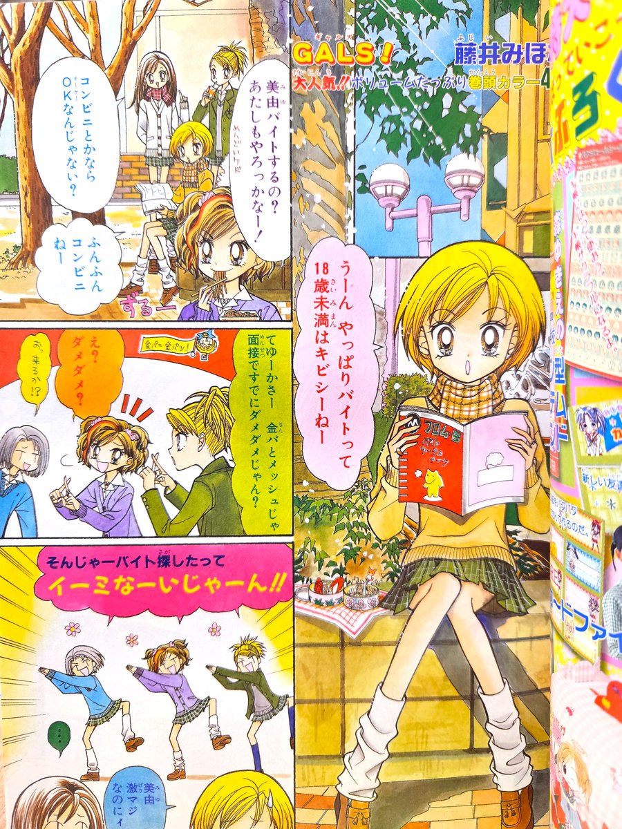 りぼん GALS！ 藤井みほな 切り抜き カラー 扉絵 カレンダー ポスト