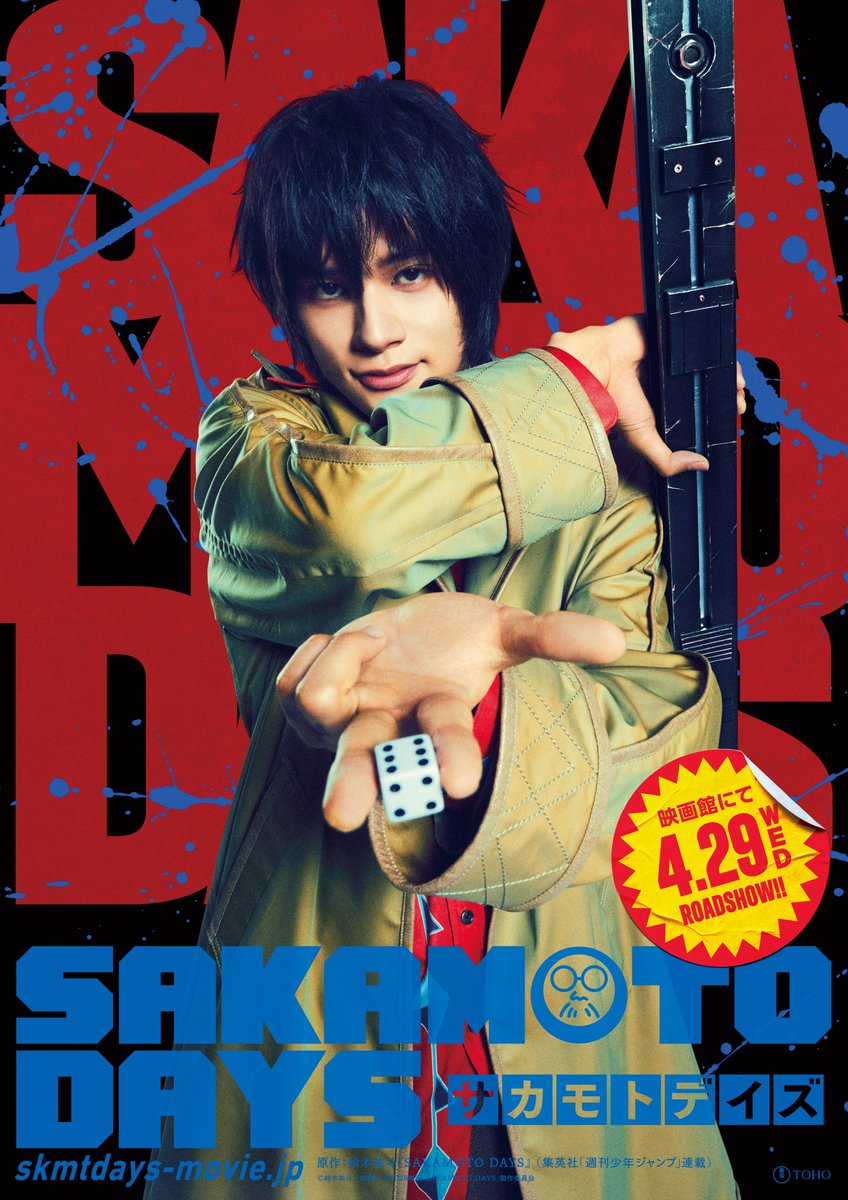 北村匠海、実写『SAKAMOTO DAYS』で殺し屋に 八木勇征＆生見愛瑠も出演