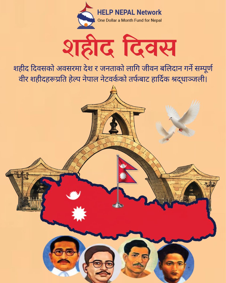 🌺🙏 सहिद दिवसको अवसरमा वीर सहिदहरूप्रति श्रद्धाञ्जली अर्पण गर्दै हार्दिक सम्मान तथा नमन व्यक्त गर्दछौं।🌺🙏

#everyonehighlightsfollowers #thankyouforyoursupport #helpnepalnetwork #sahiddiwas💐