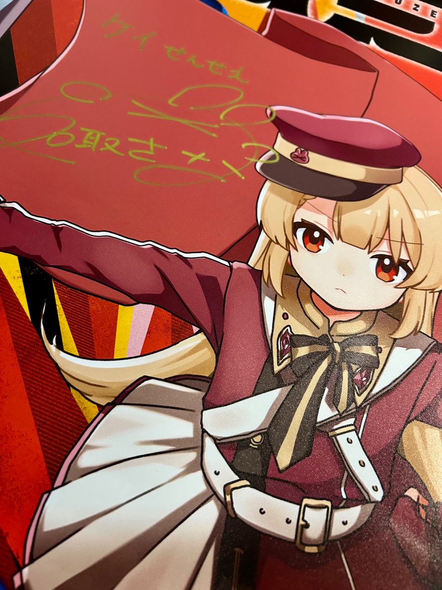 サイン入りポスター無事届きました！！嬉しい！！！大切にします！！！！