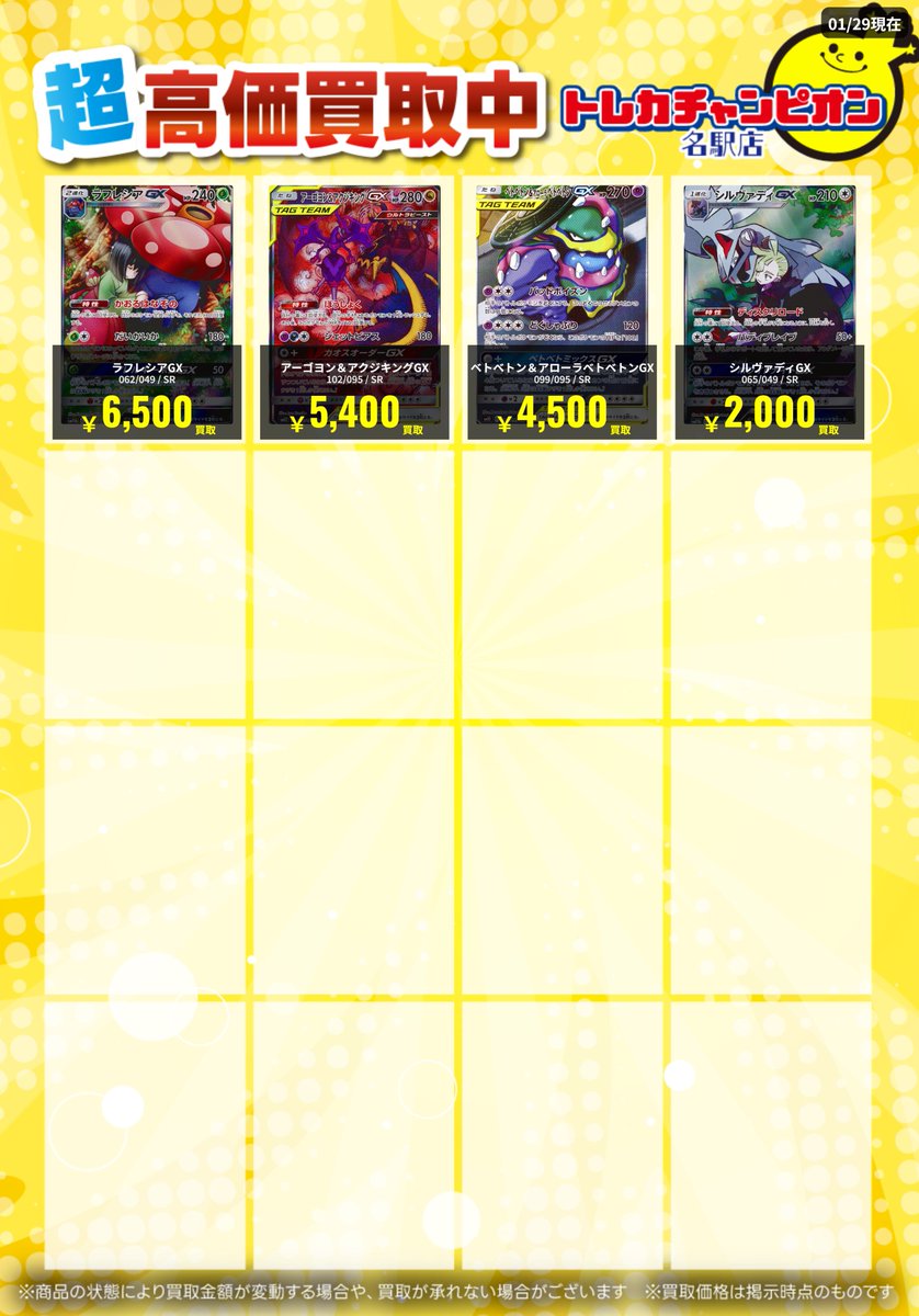 🌟買取情報🌟 #ポケカ 2月2日までの高価買取💓 GX SA募集‼️ SR