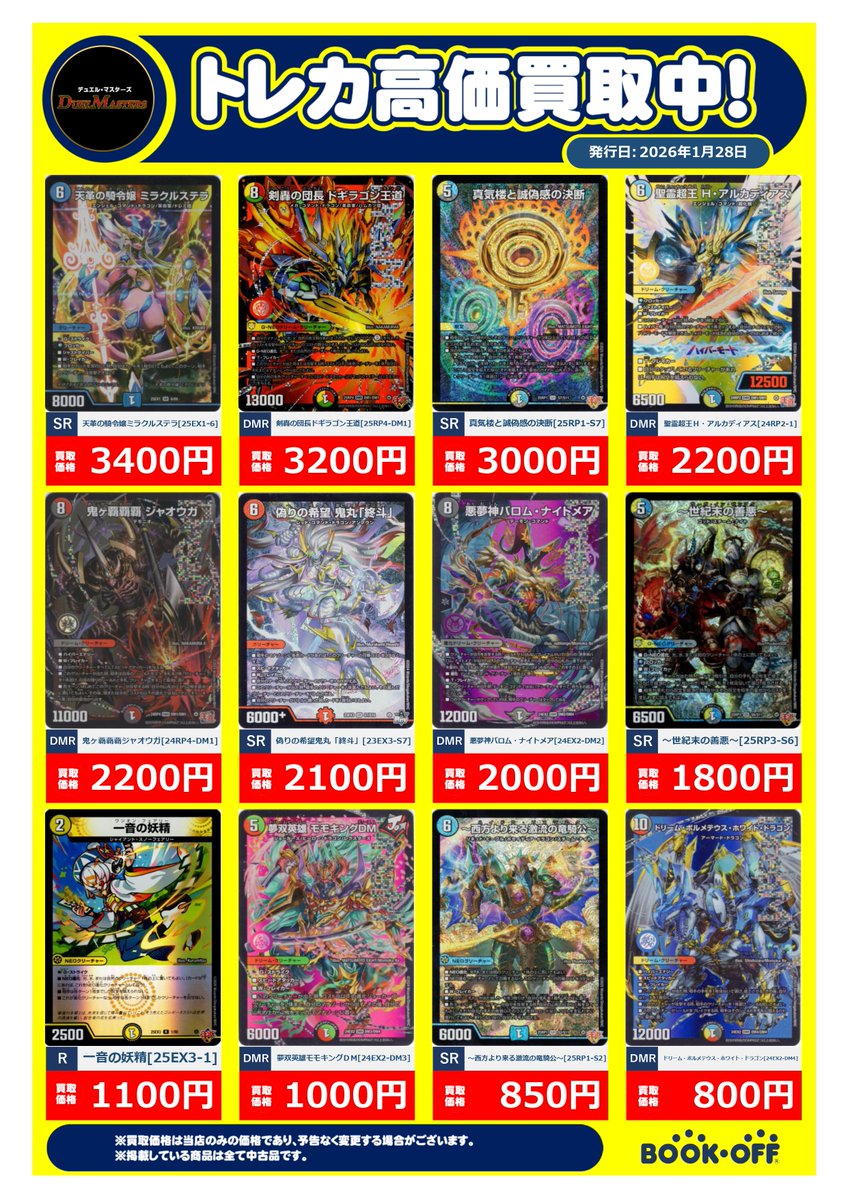 デュエマ 買取表更新⚡》 ⇩ ⓅⒾⒸⓀ ⓊⓅ ⇩ ✓剣轟の団長ドギラゴン