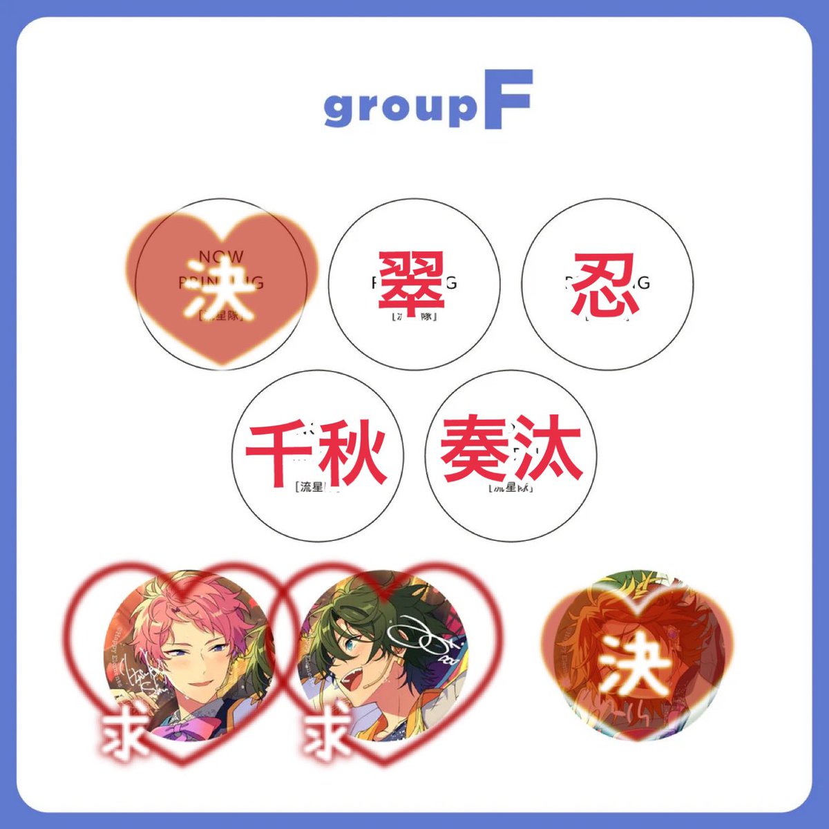 交換・譲渡】 あんスタ 10th 10周年 缶バッジ グループF 譲)翠 忍 千秋