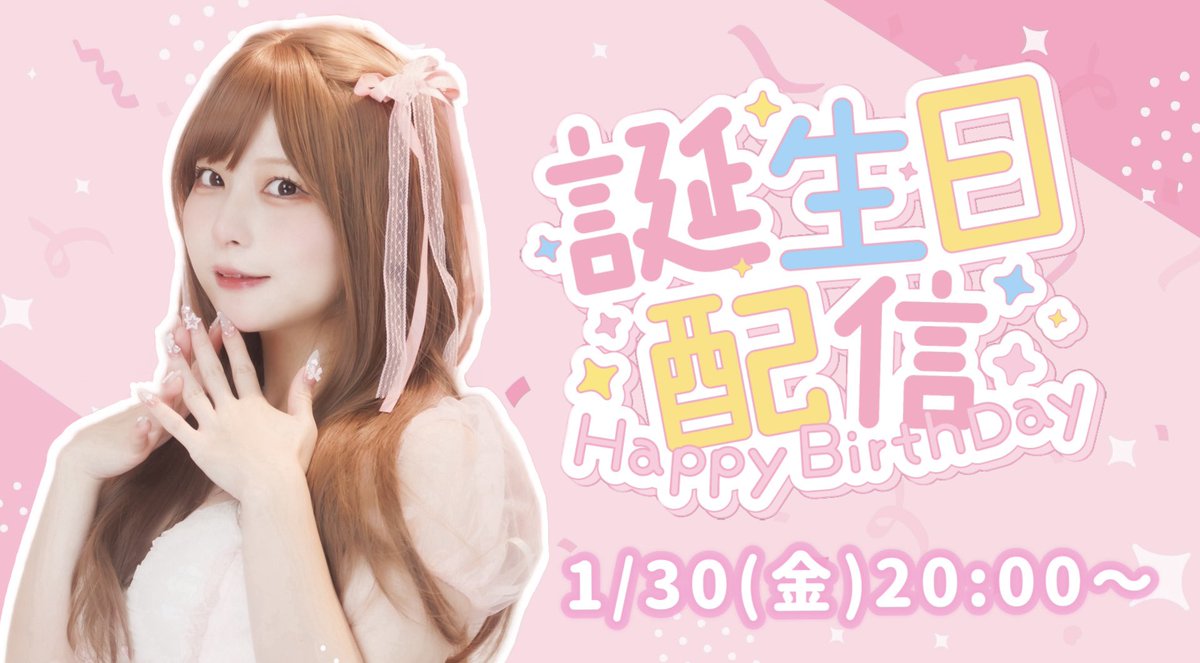 Uramaru_y_FandL's tweet photo. 明日1/30(金)は私の誕生日当日❕
ということで20:00～ツイキャスにてお誕生日配信をします🎂🎉

視聴は無料なのでぜひご覧ください！

生誕遠隔メニューはこちら▼
https://t.co/nkoYhydF1r

⚠️購入期限は明日17:00までです！
(チェキは配信中もご購入いただけます)

よろしくお願いします٩(ˊᗜˋ*)و https://t.co/zz0rN1shRZ