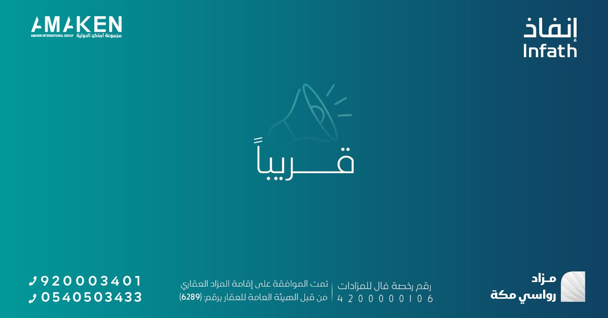 من أطهر بقاع الأرض، بمكة المكرمة
تدعوكم مجموعة أماكن الدولية، تحت إشراف مركز الإسناد والتصفية «إنفاذ»، وبقرار من محكمة التنفيذ للمشاركة في #مزاد_رواسي_مكة، الذي يقدم 7 عقارات مميزة بمواقع مختلفة بمكة المكرمة.
انتظرونا قريباً
#مزادات_عقارية #عقارات_للبيع_مكة_المكرمة