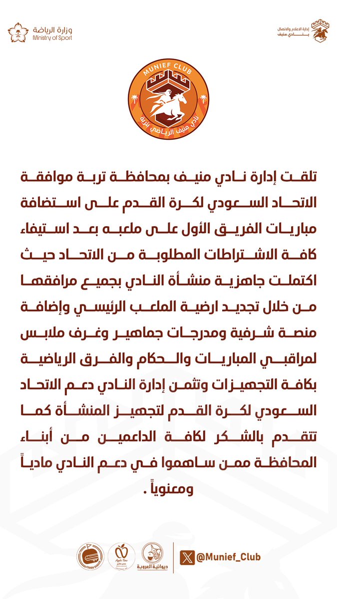 الاتحاد السعودي لكرة القدم يعتمد ملعب نادي منيف الرياضي بمحافظة تربة لاستضافة المباريات بعد اكتمال جاهزيته