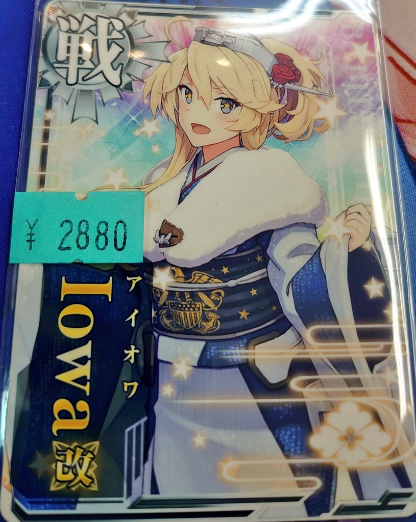艦これアーケード 通販に傷有の晴れ着modeアイオワ改が入荷致しました