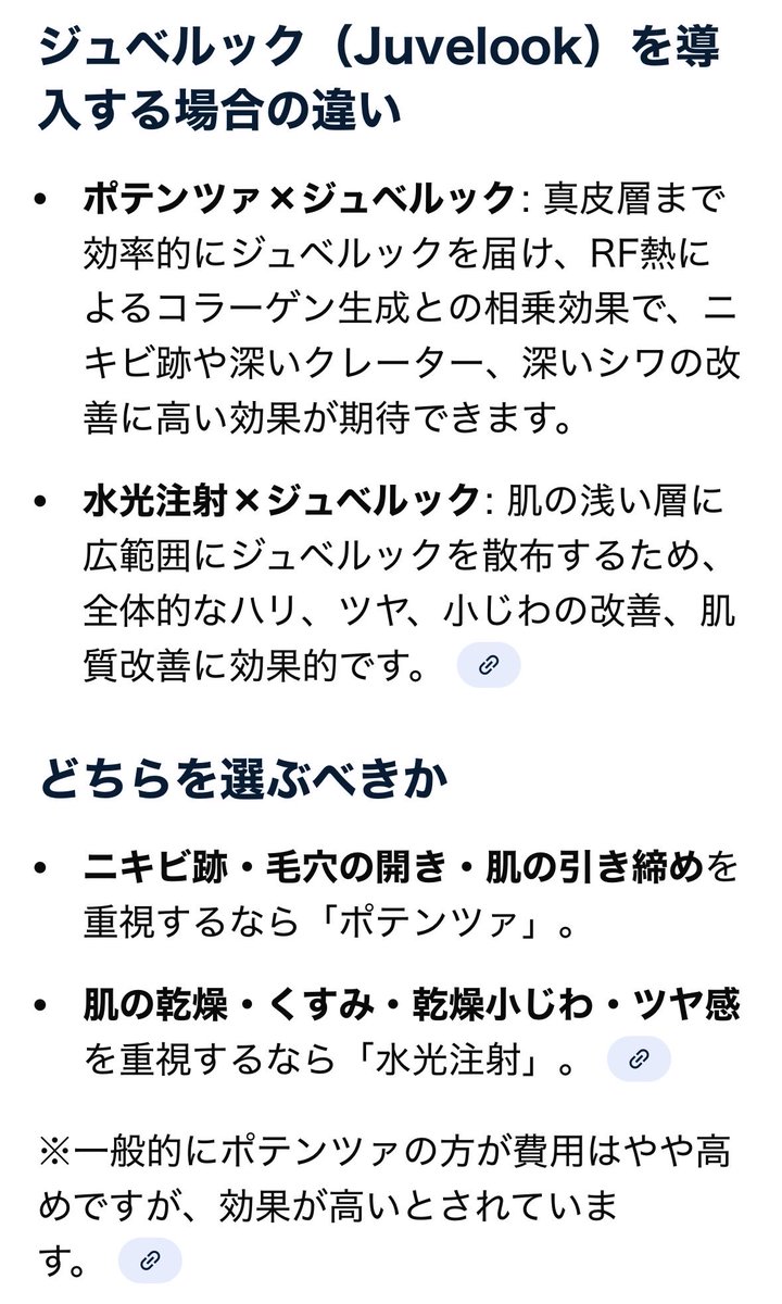 Rinnabiyou417's tweet photo. ポテンツァジュベルックはキレイパスで予約した画像のクリニックが丁寧・綺麗で良かったです◎ただ初回以降は高いので今月別のクリニックで施術をして経過写真投稿します！今月はポテンツァ、来月は手打ちやって共有する予定です🙂‍↕️

ポテンツァと水光注射の違いは画像3枚目に貼りますが、毛穴の開きが深めならポテンツァの方が効く印象です🤔