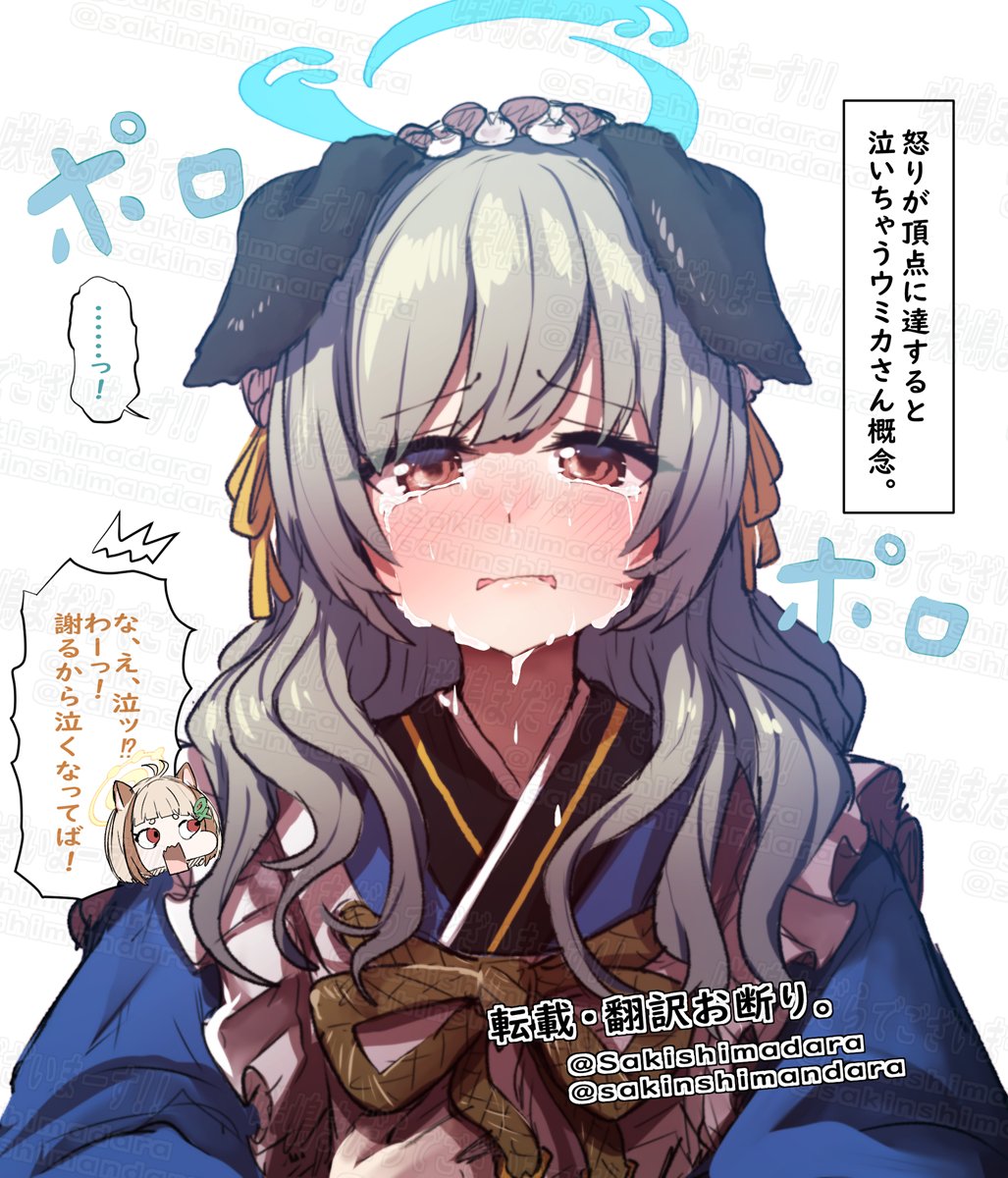 怒ると泣いちゃうウミカさん。