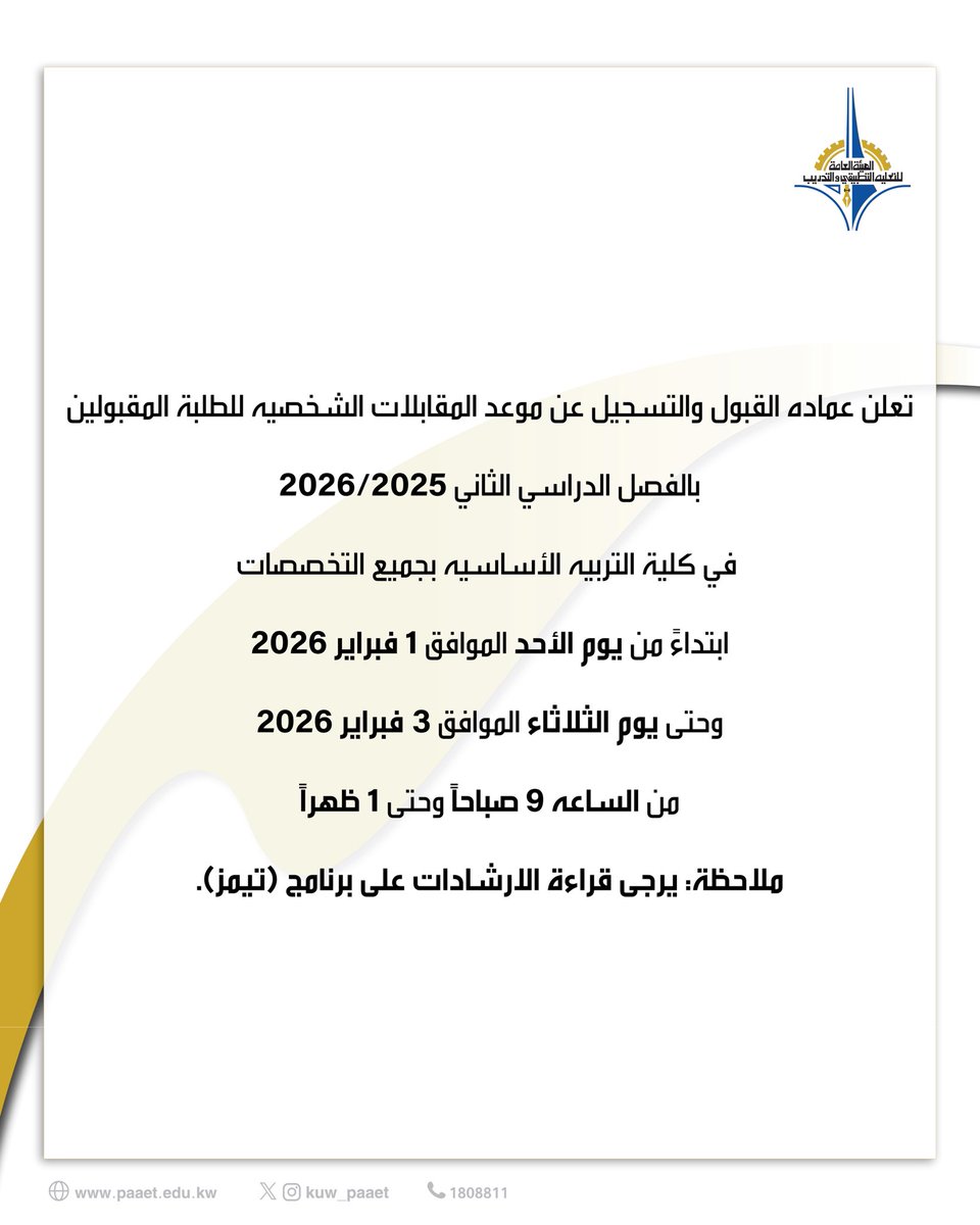 #الهيئة_العامة_للتعليم_التطبيقي_والتدريب #التطبيقي #الكويت #paaet #kuwait