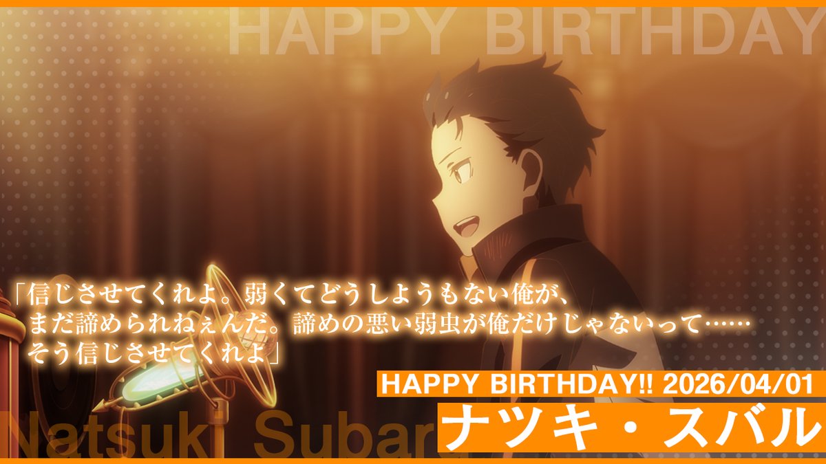 『Re:ゼロから始める異世界生活』公式 tweet media