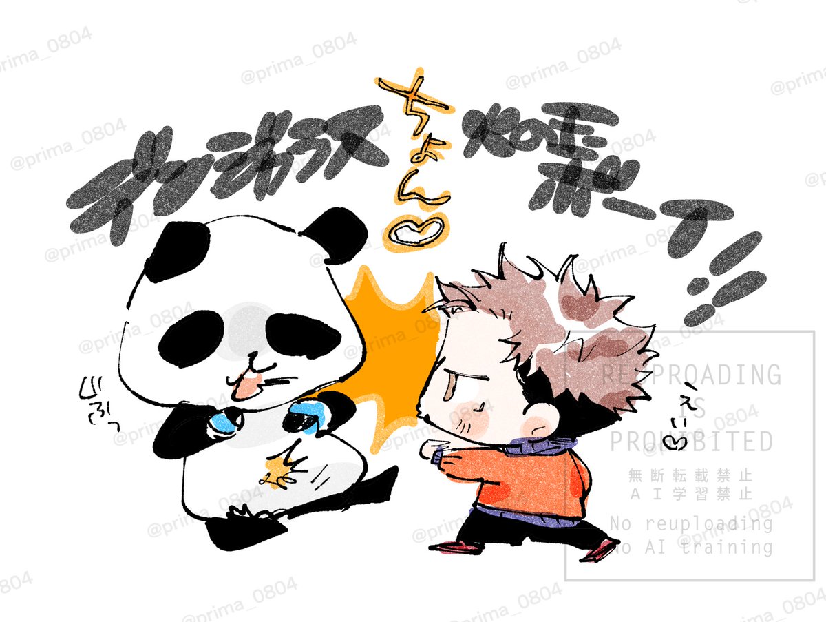 虎杖悠仁 「ちょん」|ぷりま@通販中のイラスト