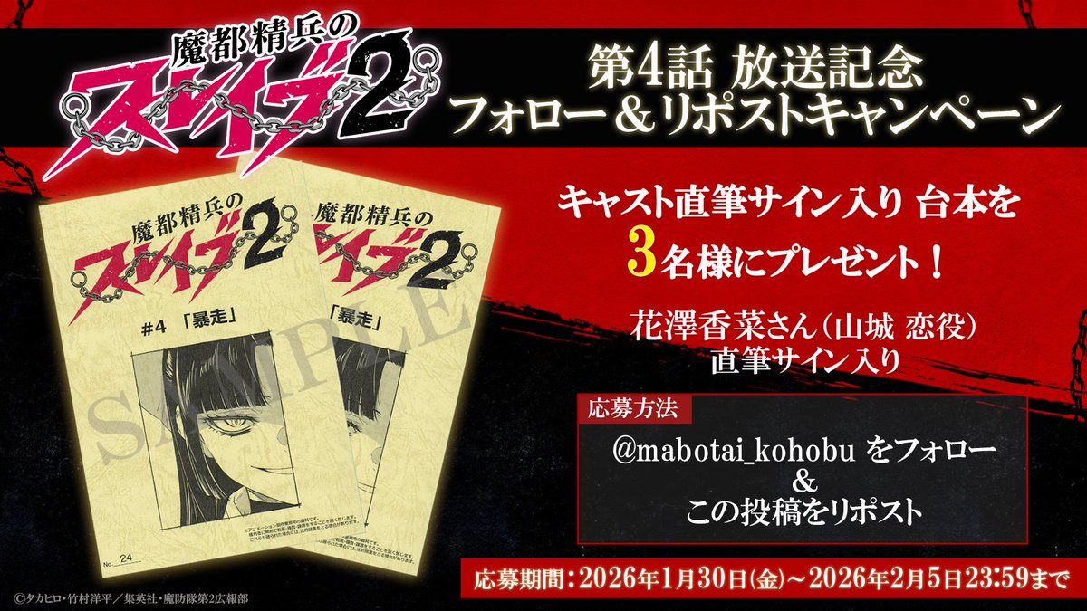 山城恋役の #花澤香菜 ちゃんの直筆サイン入り台本が当たりますように