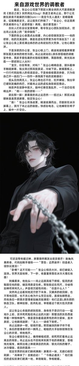 PKetgale's tweet photo. 来自游戏世界的调教者
　　肖止远是L俱乐最炙手可热的调教者之一，慕名前来攻略他的人数不胜数，他不仅调教技术一流，主要是他那张俊美到致命的脸庞，配上那股睥睨众生、目空一切的冷傲气场——简直让人上瘾到发狂！
　　现实玩家们一睹他那禁欲系的极致风姿，便疯狂涌起征服欲。 https://t.co/Qnht9WJte5