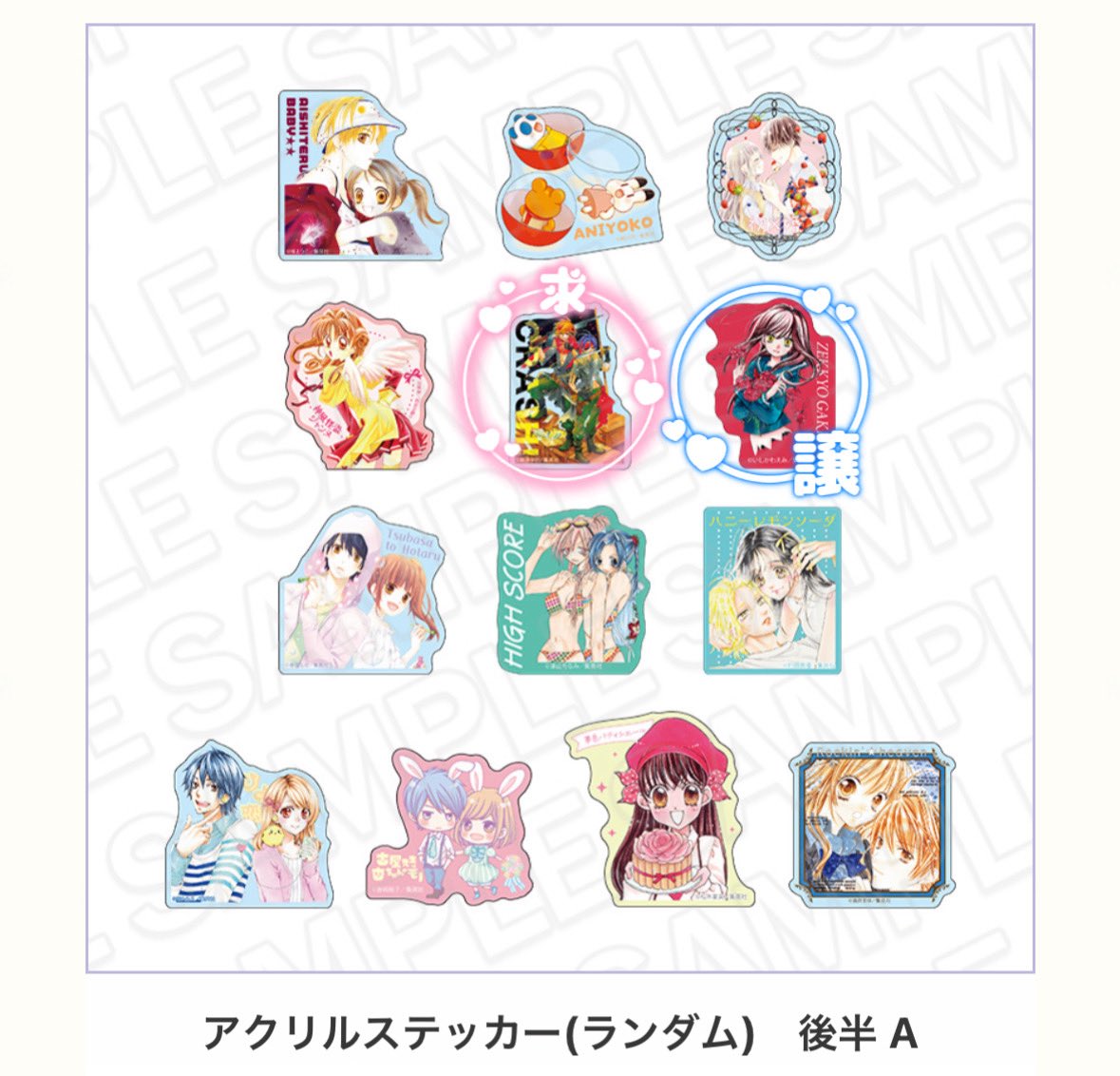 交換】りぼんカフェ 後半 特典 2L判ブロマイド ましかくブロマイド