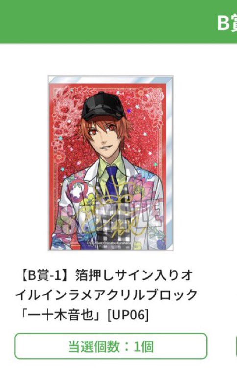 交換】うたプリ ブロッコリーくじ ブロくじ アクリルブロック ビジュカ