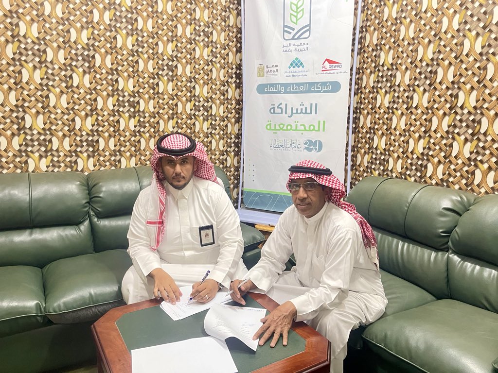 berdmad's tweet image. أبرمت جمعية البر الخيرية بمحافظة ضمد عقد تنفيذ مشروع (السلة الرمضانية لعام 2026م)، بدعم من مؤسسة مجتمع جميل الأهلية، وتنفيذ القسائم الإلكترونية عبر شركة منافذ السعودية، وبالتعاون مع المنفذ التجاري تموينات ليالي ضمد، وذلك ضمن استعدادات الجمعية لتنفيذ برامجها الرمضانية الهادفة إلى…