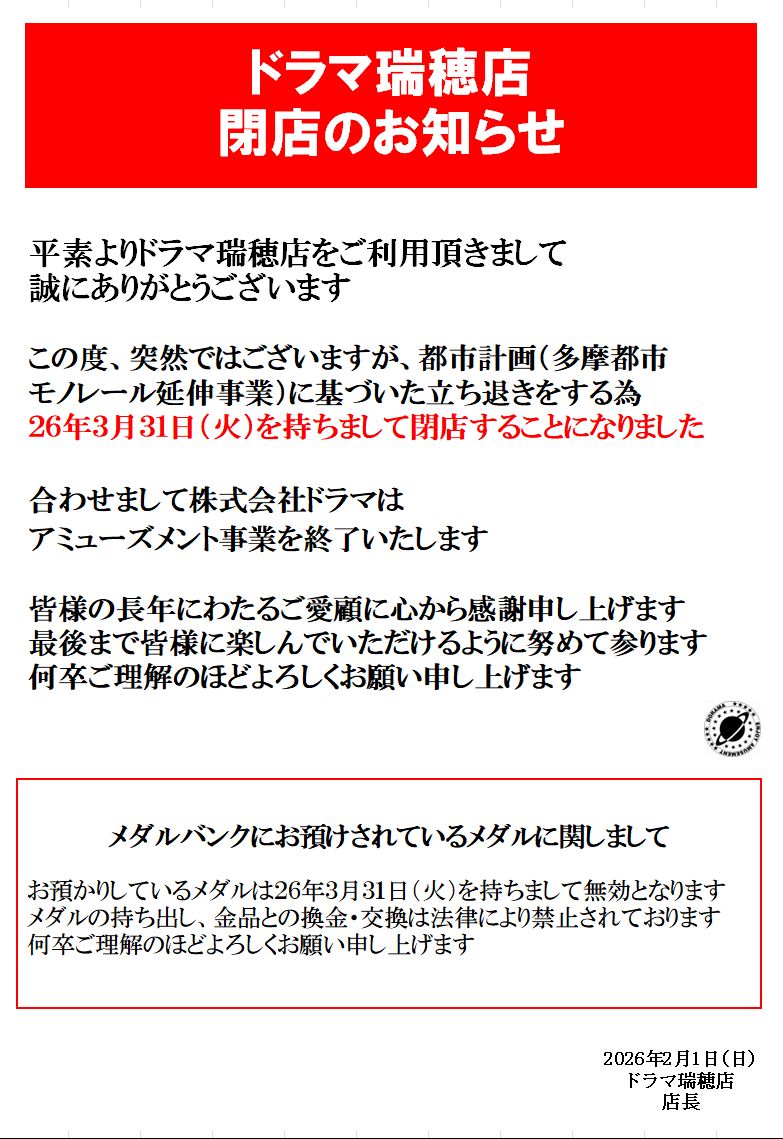 ドラマ瑞穂店 tweet media