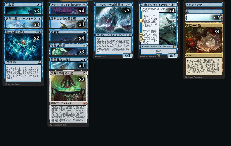 もうこれ以上はマーフォークの部族デッキの延長でしかないのでとっとと