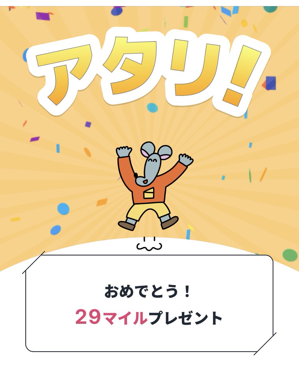 📢♪ ﾋﾟｰﾝﾎﾟｰﾝﾊﾟｰﾝﾎﾟｰﾝ⤴︎ ⤴︎ 📢(ᐖ )🎯㊗️ #当選報告 当たり