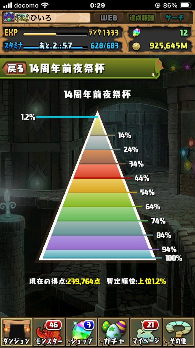 ランダン14%に甘えます
センリ最高😊