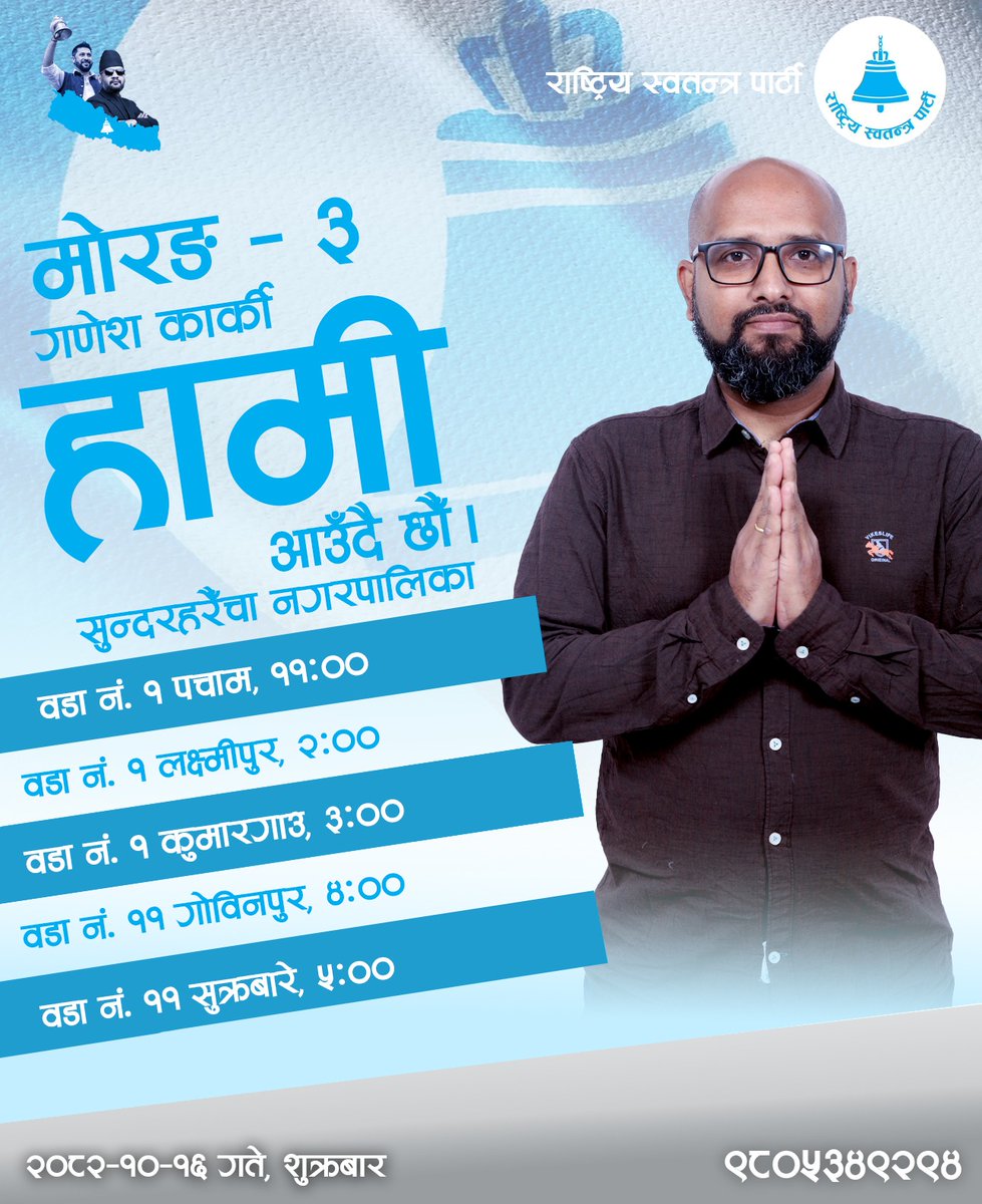 Ganesh Karki tweet media