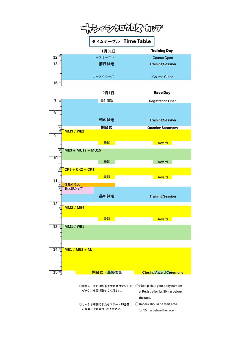 スマホで便利なタイムテーブル⭐︎

のつもりで作製しましたが、運営スタッフに不評でボツになりました。ホームページには掲載されません。

...試験公開版です。お試しください。