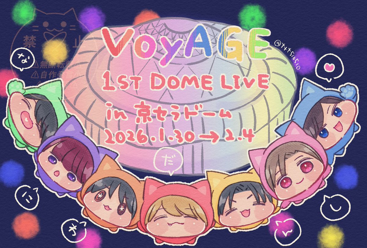 なにわ男子 1st DOME LIVE 'VoyAGE' 京セラドーム6days！ 7人で