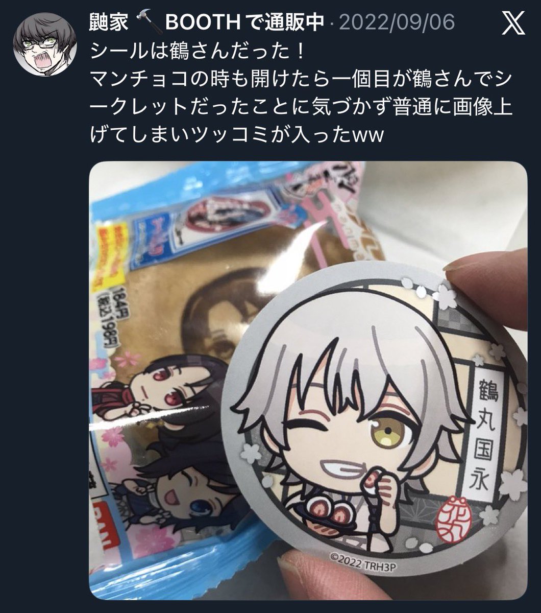 ほら、見て見てー😂w さすがとうらぶ界のビックリマンw