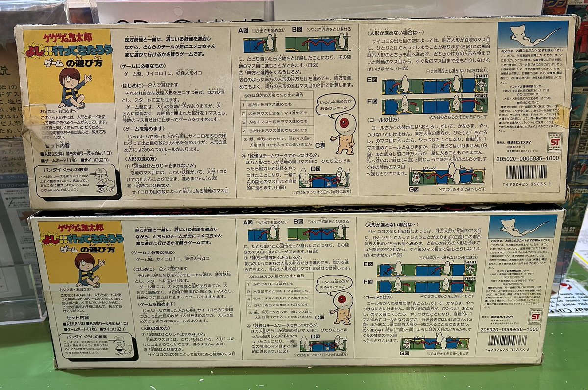 ゲゲゲの鬼太郎 デラックス妖怪大辞典1&2 消しゴムも出すぜ☆怪奇