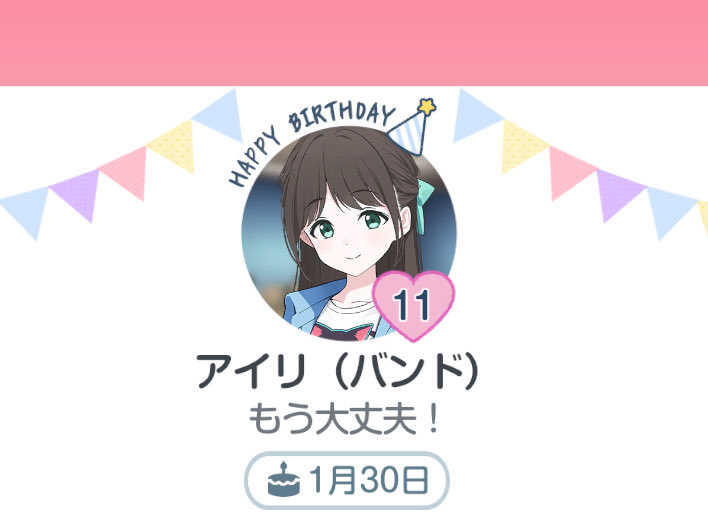 ブルアカ】今日はアイリの誕生日 今日中に絆ストーリーと誕生日ボイス