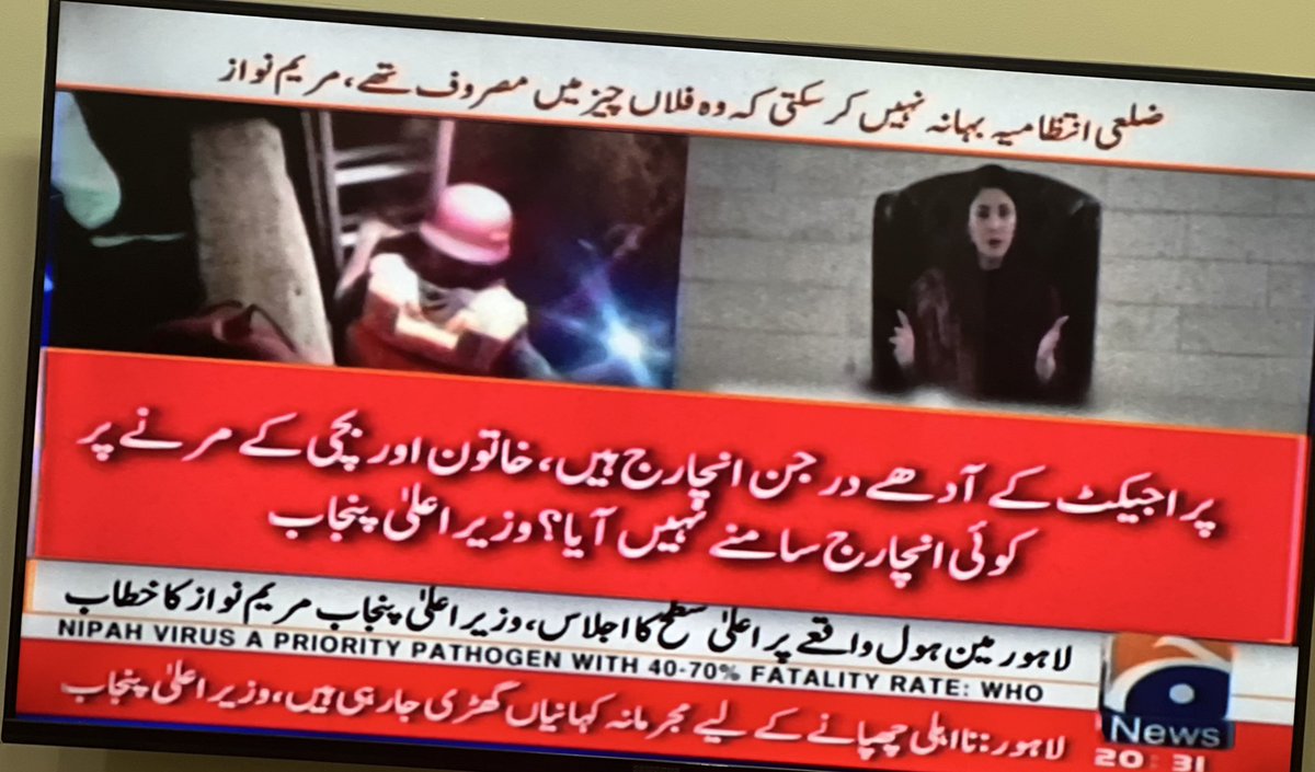 ammarmasood3's tweet photo. مریم نواز انتظامیہ کی  غفلت اور نااہلی پر شدید غصے میں 
@MaryamNSharif https://t.co/aDe4dBp8nL