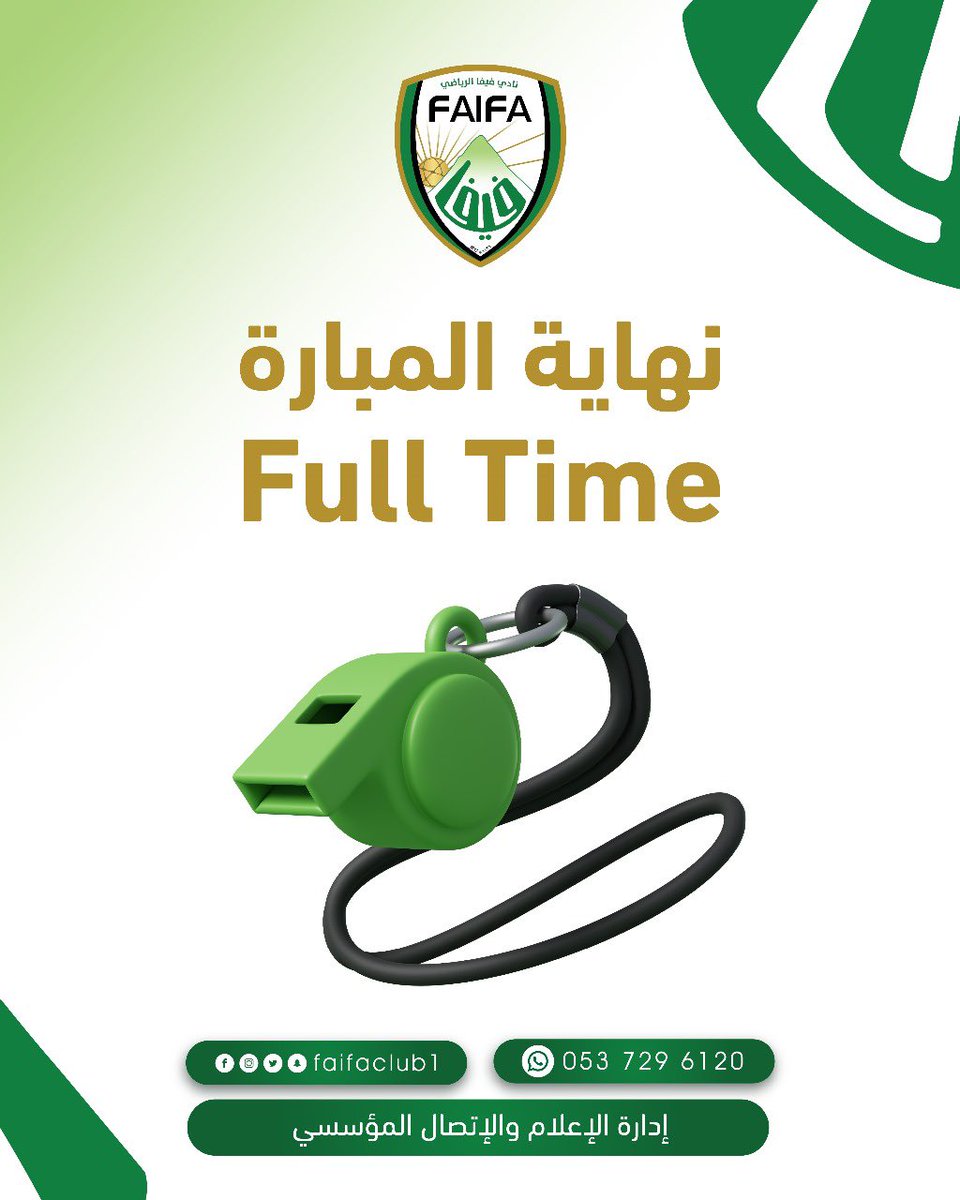 FAIFACLUB1's tweet photo. #نادي_فيفا4️⃣ 🆚 اكاديمية الحفر 3️⃣

نهاية المباراة
#مباشر https://t.co/SEKPG0eReT