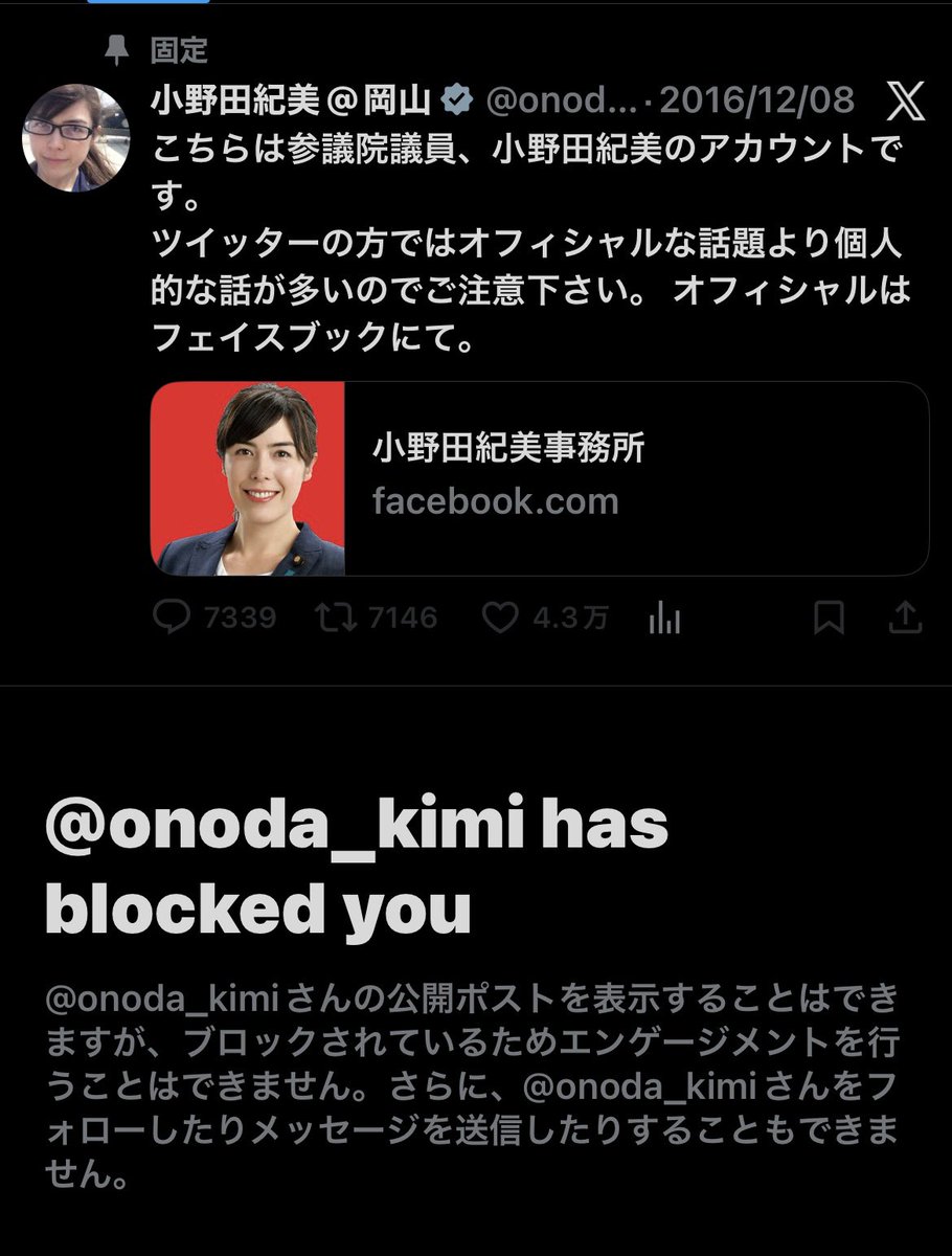 まさかねぇって思って小野田さん見たらブロックされてた。 俺何かした？ ほっしゃん以来の謎だけど、はっきりとわかった。不要なものは切り捨てる人だ。