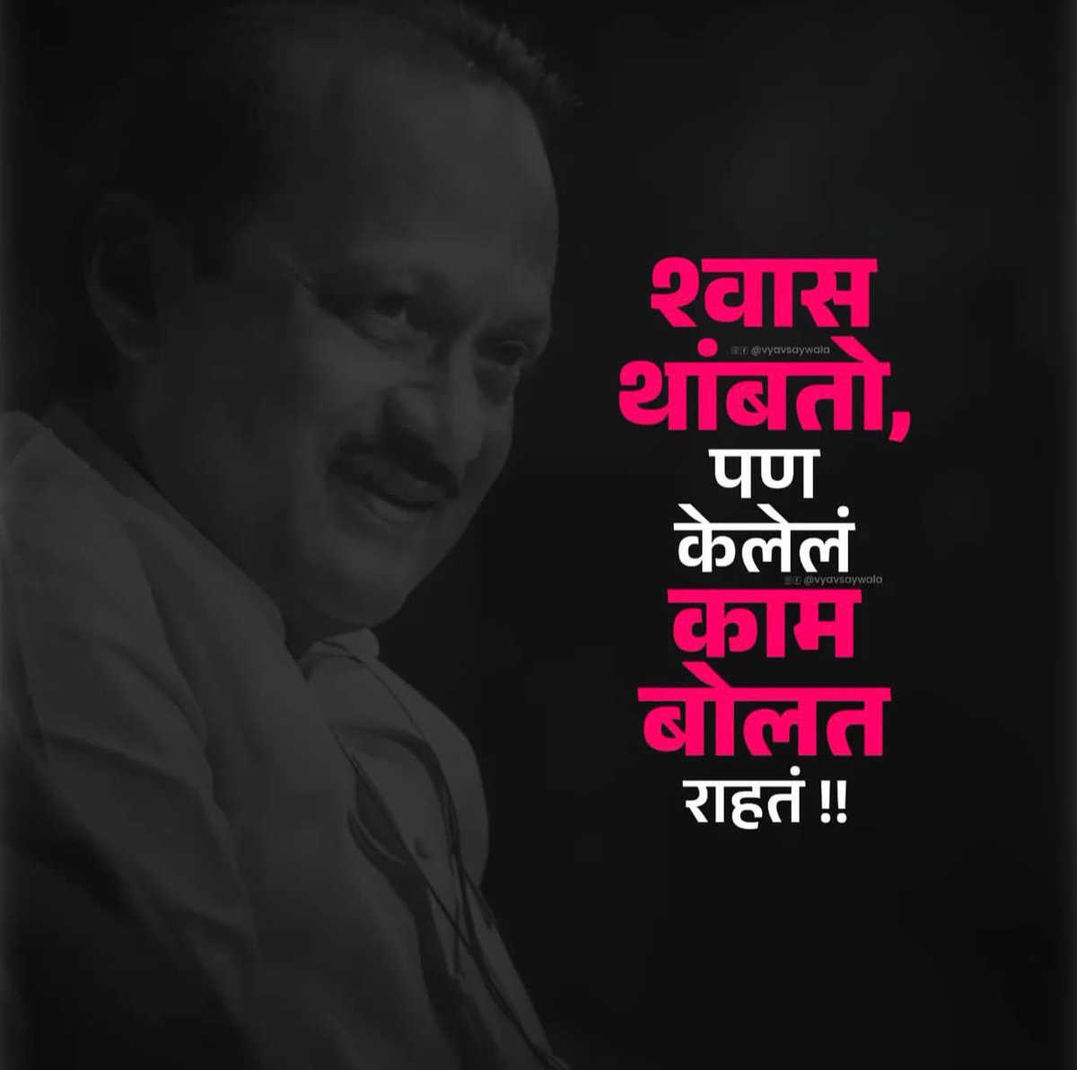 Real_Rajput10's tweet photo. #AjitPawar #ncp @AjitPawarSpeaks https://t.co/JJCB4qyWNZ