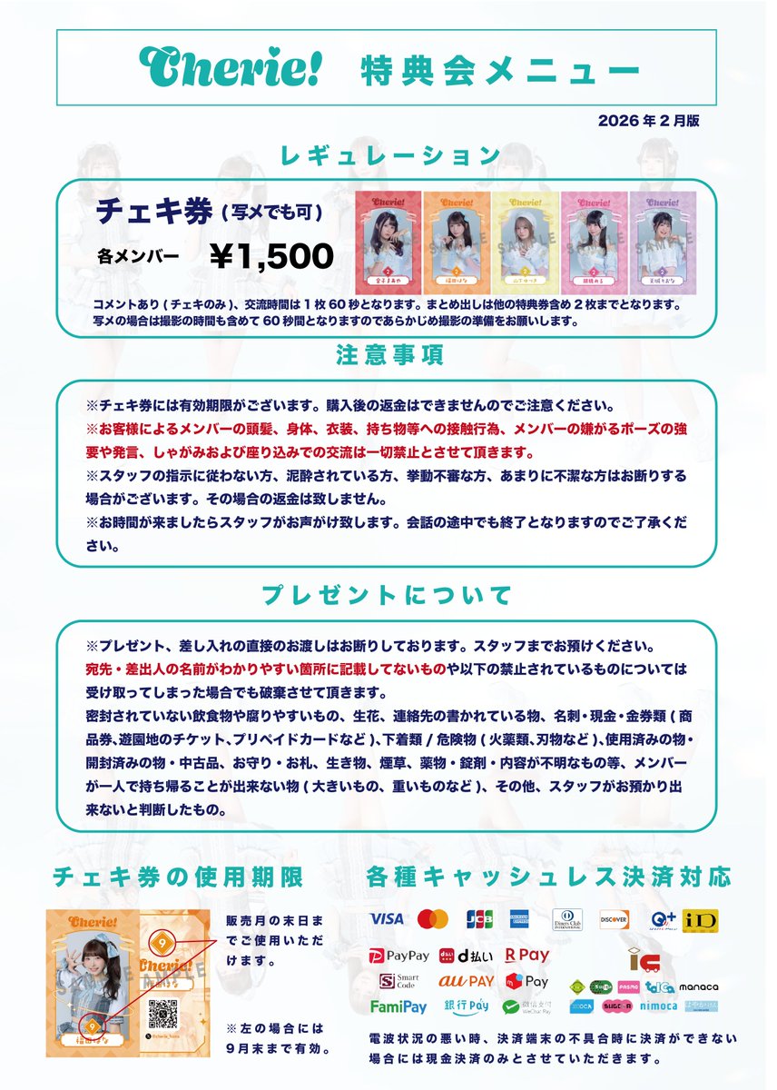 シェリィは毎月チェキ券変わります⚠️ 1月分のもってるかた 明日が