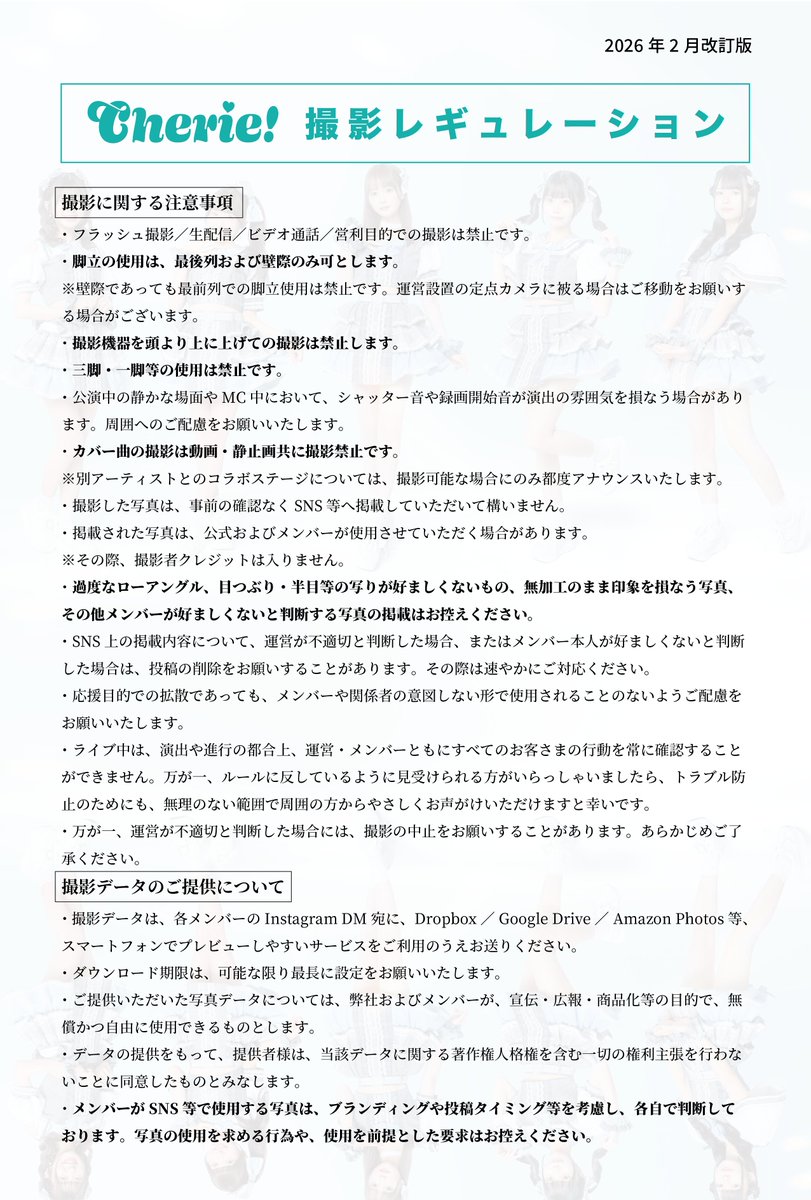 特典会・撮影レギュレーション・入場特典まとめ📸 🆕2月よりチェキ券で