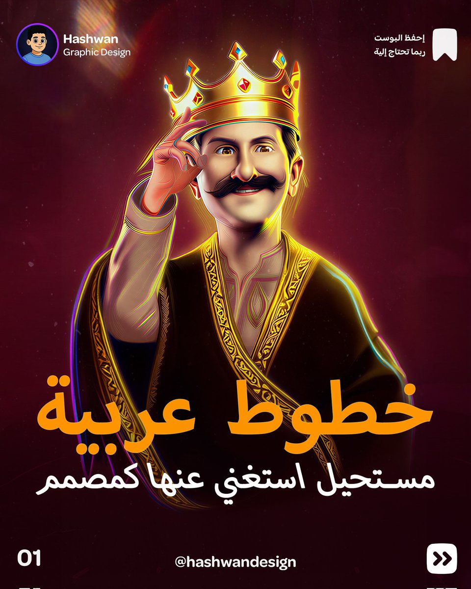 حشوان | مصمم جرافيك tweet media