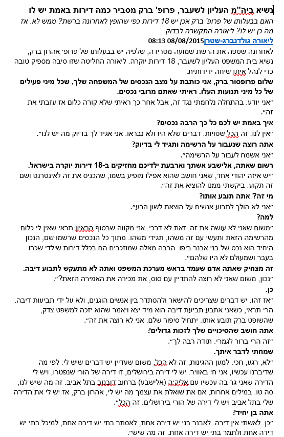 WeinsteinAzriel's tweet photo. @historyinpic9 עוד שקר נבזי של מכונת הרעל 
אין לאהרן ברק 18 דירות וגם לא חצי או רבע מזה. 
יש לו 2 דירות, אחת בירושה. https://t.co/yDBSZASZZt