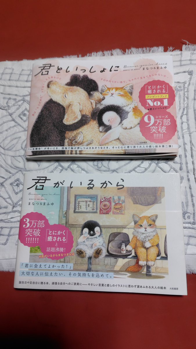 まなつ&まふゆ 📙第2弾書籍『君といっしょに』発売中