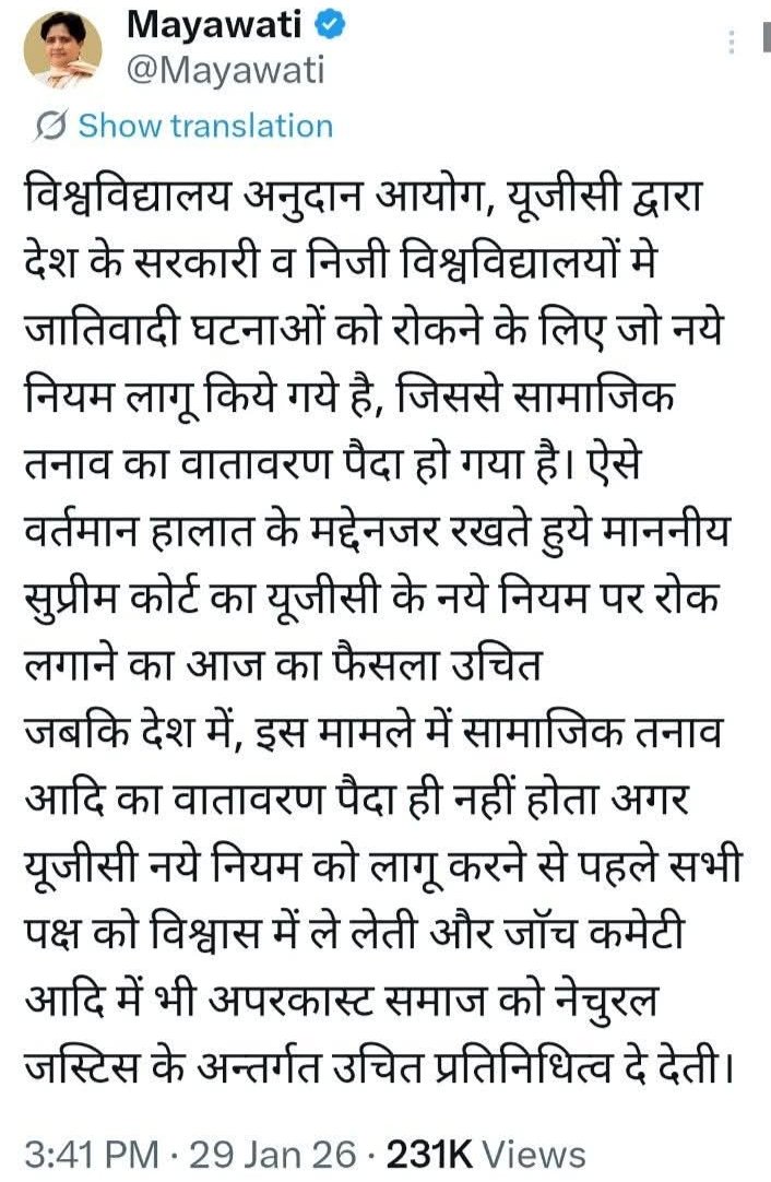 मायावती जी ने UGC के नए रेगुलेशंस पर सुप्रीम कोर्ट द्वारा लगाई गई रोक का स्वागत किया है। 

लेकिन इस बार ये कह देना कि इस रेगुलेशन के लिए संस्तुति देने वाली 30 सदस्यीय संसदीय जांच समिति में सभी वर्गों का प्रतिनिधित्व नहीं था बिल्कुल आधारहीन और बेतुका बयान है, उस 30 सदस्यीय संसदीय