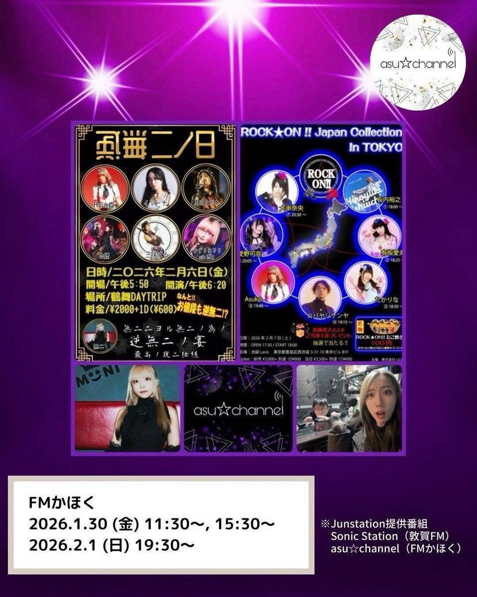 Junstation（番組共通公式） tweet media