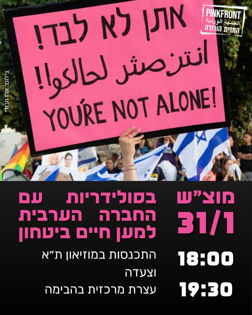 שמות סוף לאלימות בחברה הערבית ויוצאות לצעוד למען חיים משותפים טובים יותר לכולנו❤️‍🔥
שבת | 31.1 | 18:00 | צעדה מכיכר מוזיאון תל אביב | 19:30 | הפגנה מרכזית בכיכר הבימה

בחסות ממשלת ישראל והשר הפושע לביטחון לאומי מספר הנרצחים בחברה הערבית מרקיע שחקים.
יחד עם ועדת המעקב אנחנו משלבות