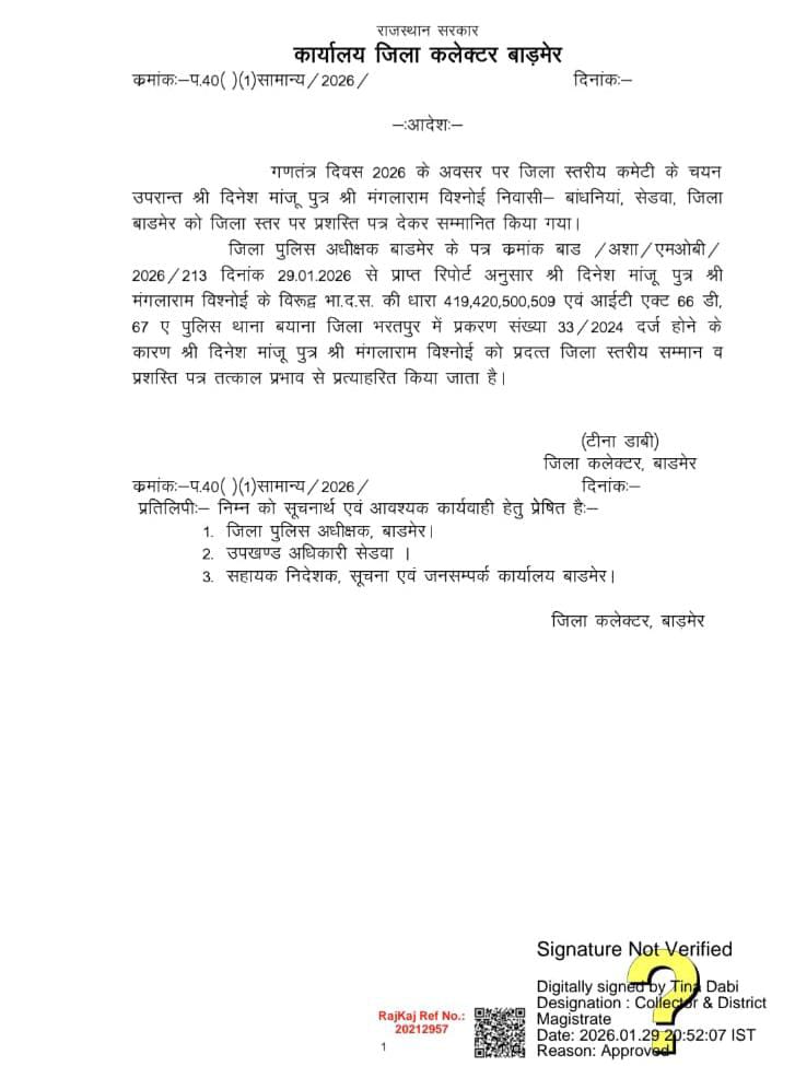 nirmal_pareek93's tweet photo. देर आए, दुरुस्त आए... दिनेश मांजू के खिलाफ पुलिस में प्रकरण दर्ज होने की जानकारी प्राप्त होने के बाद पुरस्कार वापस लिया गया!
अब कलेक्टर को ये भी जवाब देना चाहिए कि ये गलती कैसे हुई थी?
किसकी सिफारिश पर ये सम्मान दिया गया था?
#Barme #Rajasthan https://t.co/avdjJWscrx