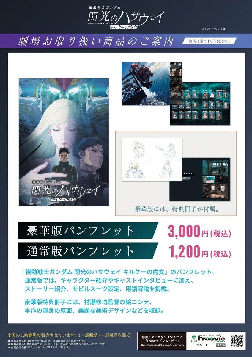 機動戦士ガンダム 閃光のハサウェイ on X: 