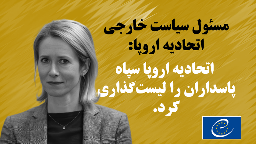 <a href="/IranIntl/">ايران اينترنشنال</a> این نتیجه خون ورنج مردم ایران  و ضربه جدی به رژیم آخوندی است 
#BlacklistIRGC #IRGCterrorists #انحلال_سپاه_پاسداران